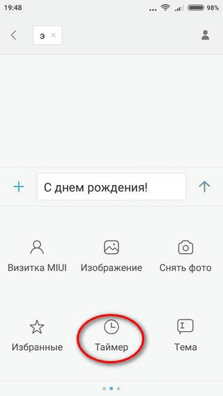 Вход в режим «Таймер»